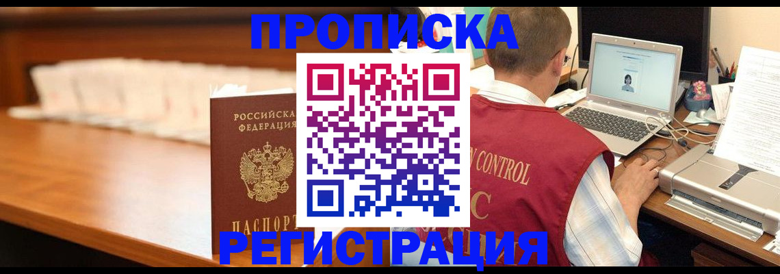 прописка 2025 в Охе